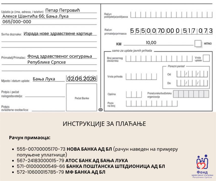 БАЊАЛУКА, 2.ЈУНА /СРНА/ - Фонд здравственог осигурања Републике Српске од 1. јула почеће са наплаћивањем замјене електронских здравствених картица у случају губљења, крађе или промјене личних података.	
