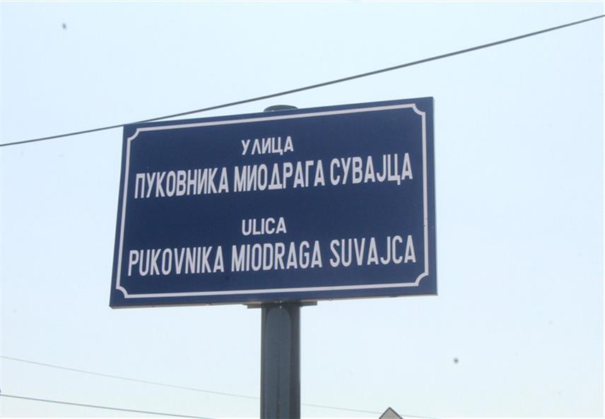 СРБАЦ, 6. ЈУНА /СРНА/ - У Српцу је данас откривена плоча са називом улице пуковника Миодрага Сувајца, некадашњег команданта Прве србачке лаке пјешадијске бригаде Војске Републике Српске.