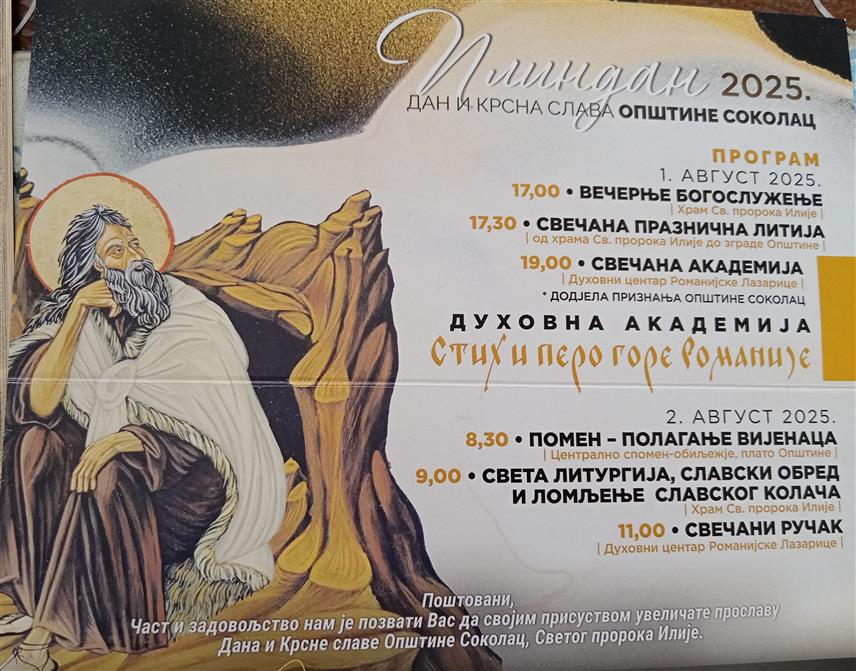 СОКОЛАЦ, 1. АВГУСTА /СРНА/ - На свечаној академији поводом Дана и крсне славе општине и цркве на Сокоцу Светог пророка Илије вечерас ће бити додијељена општинска признања појединцима и правним субјектима који су својим дјеловањем посебно допринијели промовисању ове локалне заједнице.