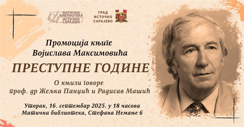 ИСТОЧНО САРАЈЕВО, 14. СЕПТЕМБРА /СРНА/ - Матична библиотека Источно Сарајево организује у уторак, 16. септембра, промоцију књиге академика Војислава Максимовића под називом "Преступне године".