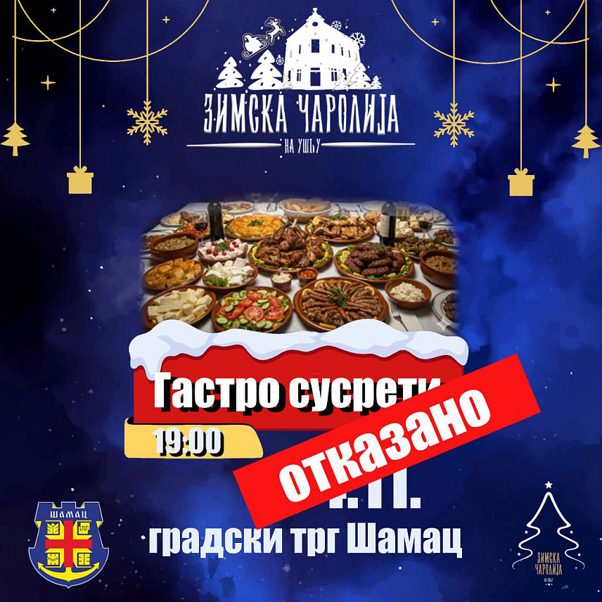 ШАМАЦ, 4. ЈАНУАРА /СРНА/ - Због обилних сњежних падавина, отказани су "Гастро-сусрети" који су били планирани за вечерас у Шамцу у оквиру манифестације "Зимска чаролија на ушћу".