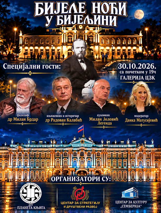БИЈЕЉИНА, 26. ОКТОБРА /СРНА/ - "Бијеле ноћи у Бијељини" инспирисане духом и културним насљеђем Санкт Петербурга и великим руским писцем Фјодором Михајловичем Достојевским биће одржане у Галерији Центра за културу "Семберија" у петак, 30. октобра.