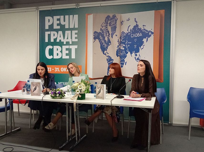БЕОГРАД, 28. ОКТОБРА /СРНА/ - Завод за уџбенике и наставна средства Источно Ново Сарајево представио је данас на Међународном сајму књига у Београду роман "Витана", аутора Гордане Опалић.