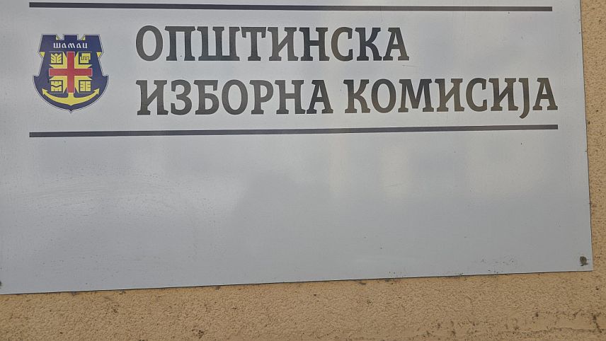 ШАМАЦ, 2. ОКTОБРА /СРНА/ - На општим изборима у недјељу, 4. октобра, на шамачком подручју право гласа има 15.336 бирача, рекла је Срни предсједник Општинске изборне комисије /ОИК/ Шамац Ружица Мокрић.