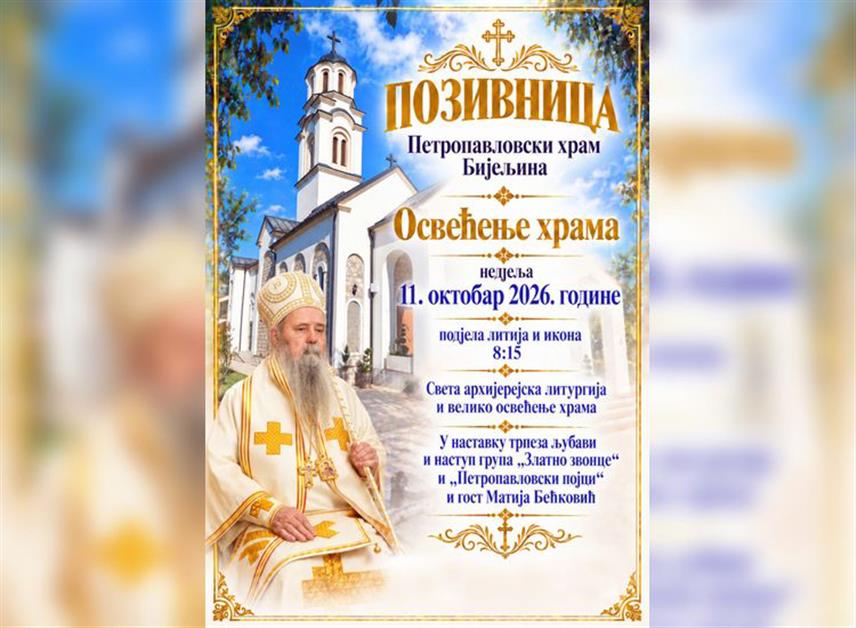 БИЈЕЉИНА, 5. ОКТОБРА /СРНА/ - У Бијељини ће у недјељу, 11. октобра, бити освештан Петропавловски храм, а у културно-умјетничком програму специјални гост биће књижевник Матија Бећковић, најављено је из Епархије зворничко-тузланске.