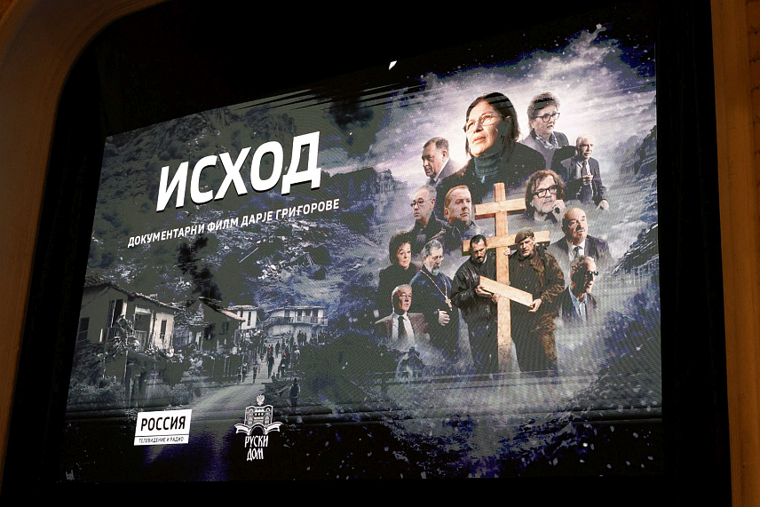 БАЊАЛУКА, 17. МАРТА /СРНА/ - У Бањалуци је вечерас одржана премијера документарног филма "Исход" о масовном егзодусу више од 150.000 сарајевских Срба, који су били приморани да напусте своје домове након потписивања Дејтонског мировног споразума. /Фото - Борислав Здриња/