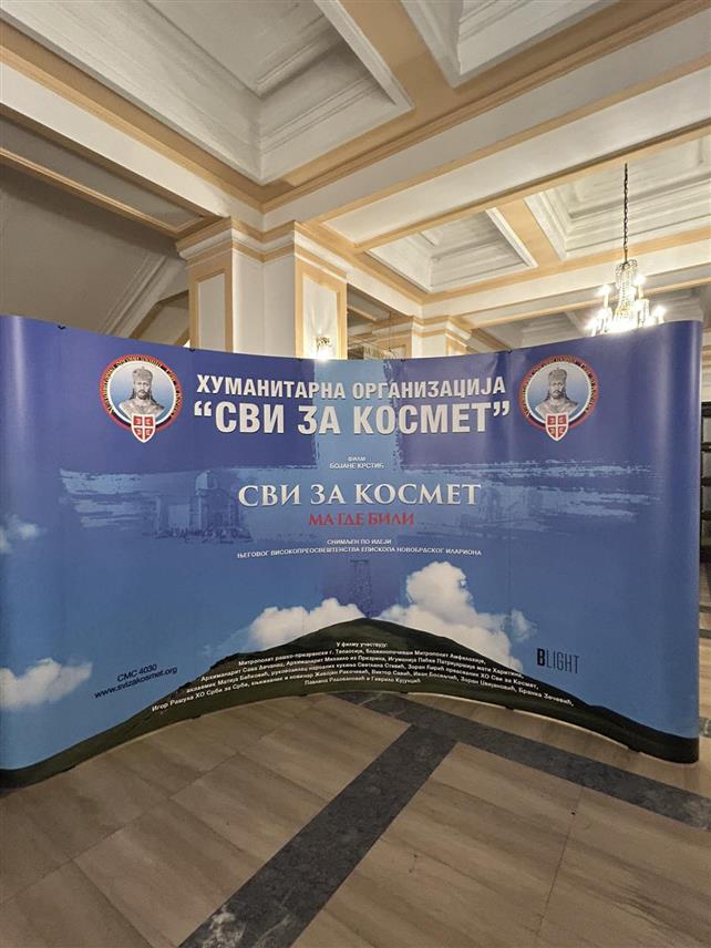 БАЊАЛУКА, 5. МАРТА /СРНА/ - У Културном центру Бански двор у Бањалуци вечерас је одржана хуманитарна пројекција документарног филма "Сви за Космет, ма где били", а сав приход од улазница као добровољни прилог биће усмјерен за потребе српског народа и светиња у јужној српској покрајини.