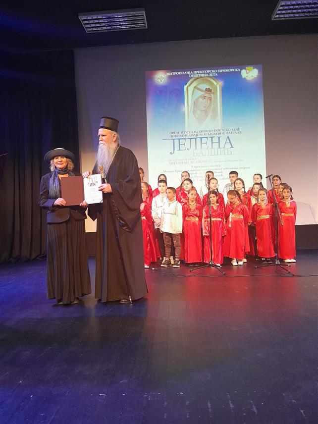 ПОДГОРИЦА/ЗЕТА, 18. АПРИЛА /СРНА/ - Књижевна награда "Јелена Балшић" за животно дјело свечано је уручена књижевници Милици Краљ на књижевно-поетској вечери у Зети.Награду је добитници уручио Његово високопреосвештенство митрополит црногорско-приморски Јоаникије у присуству бројних званица из културног и јавног живота.	
