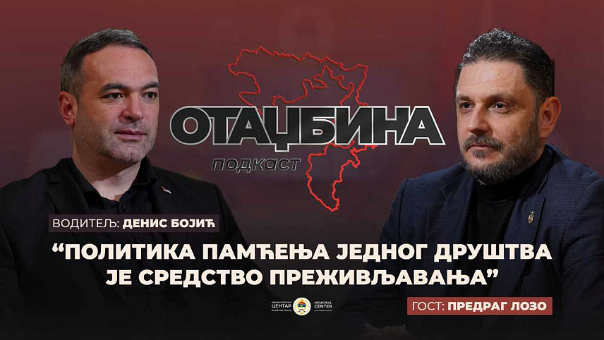 БАЊАЛУКА, 6. АПРИЛА /СРНА/ - Прва епизода подкаста "Отаџбина" Меморијалног центра Републике Српске, у којој је гост српски историчар Предраг Лозо, доноси свеобухватан осврт на питања колективног памћења и начина на који се историјски наративи обликују у јавном простору.