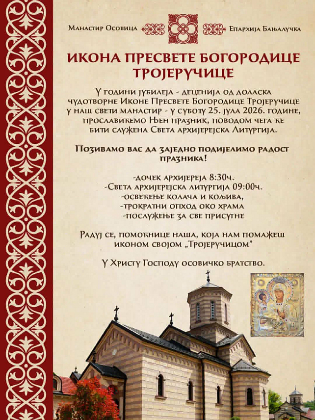 СРБАЦ, 16. ЈУЛА /СРНА/ - Српски православни манастир Осовица обиљежиће у суботу, 25. јула, празник иконе Пресвете Богородице Tројеручице, која је небеска заштитница ове светиње, а организатори очекују да ће прослави присуствовати бројни званичници са републичког нивоа.