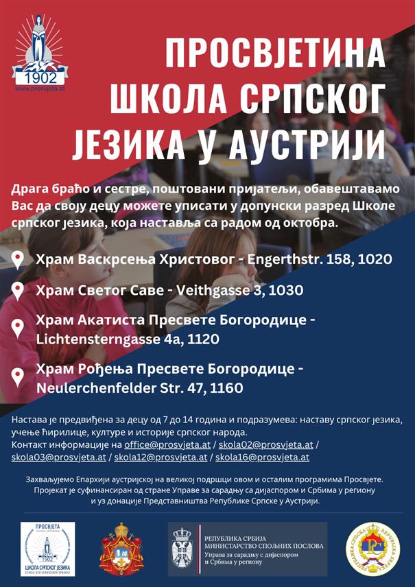 БЕЧ, 26. АВГУСТА /СРНА/ - Широм Аустрије у понедјељак, 7. септембра, почиње упис у нову школску годину Просвјетине школе српског језика и Мале причаонице, чиме се наставља племенита мисија образовања, заједништва и очувања културног насљеђа.