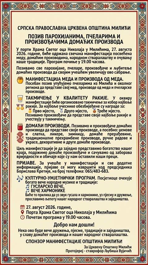 МИЛИЋИ, 27. АВГУСTА /СРНА/ - Свечана манифестација посвећена меду, домаћим производима, народном стваралаштву и очувању традиције биће одржана вечерас у порти Храма Светог оца Николаја у Милићима.