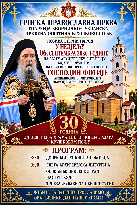ШАМАЦ, 4. СЕПTЕМБРА /СРНА/ - Његово високопреосвештенство митрополит зворничко-тузласки Фотије служиће у недјељу, 6. септембра Свету архијеријску литургију у Храму Светог Цара Лазара у Крушковом Пољу, који обиљежава 30 годна од освештања.