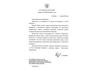LAVROV: MOSCOW SUPPORTS DODIK'S EFFORTS TO PROTECT CONSTITUTIONAL POWERS OF SRPSKA