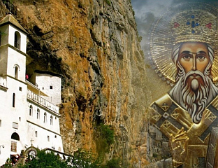 СУТРА СВЕТИ ВАСИЛИЈЕ ОСТРОШКИ