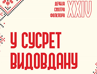 ВЕЛИКИМ ДЈЕЧИЈИМ КОЛОМ ОТВОРЕНА СМОТРА "У СУСРЕТ ВИДОВДАНУ"