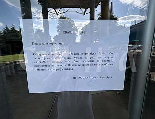 ГРАДСКИ БАЗЕН ЗАКЉУЧАН, ДИРЕКТОР ПОЗИВА НА РАЗГОВОР