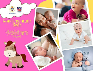 "КОНФЕРЕНЦИЈА БЕБА" 25. ЈУНА