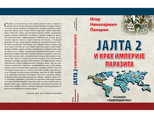 У БАЊАЛУЦИ ТРИБИНА "ХИБРИДНИ РАТ ПРОТИВ СРПСКОГ НАРОДА" И ПРОМОЦИЈА КЊИГЕ ИГОРА ПАНАРИНА