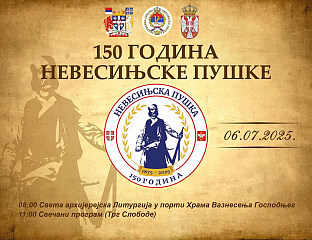 ИСTОРИЈСКИМ ЈУБИЛЕЈИМА УКАЗАTИ НА СЛОБОДАРСКИ ДУХ СРПСКОГ НАРОДА