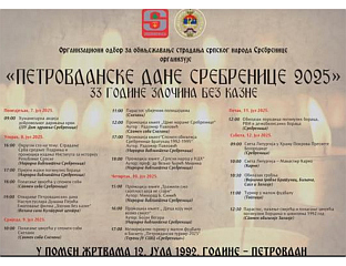 ДАНАС ОТВАРАЊЕ "ПЕТРОВДАНСКИХ ДАНА"