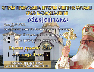 МИTРОПОЛИT ХРИЗОСTОМ НА СВЕТОГ ПРОКОПИЈА У БЈЕЛОСАВЉЕВИЋИМА