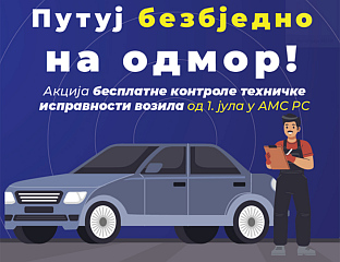 ПОДЈЕЛОМ ПРОМОТИВНОГ МАТЕРИЈАЛА ЗАВРШАВА СЕ КАМПАЊА "ПУТУЈ БЕЗБЈЕДНО НА ОДМОР"