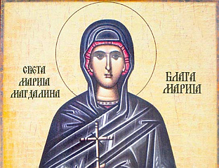 ДАНАС БЛАГА МАРИЈА
