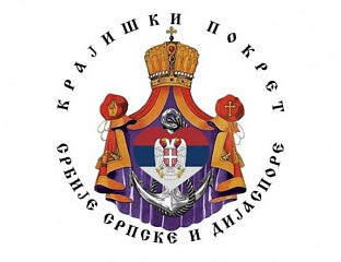ПУНА ПОДРШКА ПРЕДСЈЕДНИКУ СРПСКЕ, ТРАЖИТИ РЕАГОВАЊА СЛОБОДОЉУБИВИХ ЗЕМАЉА
