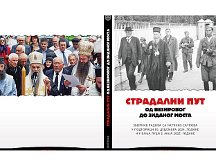 ШТАМПАН ЗБОРНИК РАДОВА "СТРАДАЛНИ ПУТ - ОД ВЕЗИРОВОГ ДО ЗИДАНОГ МОСТА"