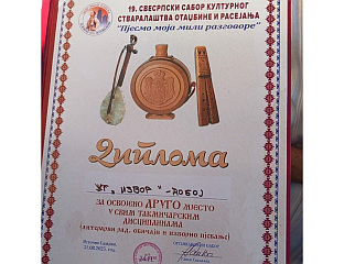 УКУПНО ДРУГО МЈЕСТО НА САБОРУ СРПСКОГ НАРОДНОГ СТВАРАЛАШТВА