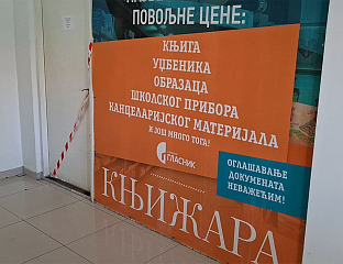 КУРТИЈЕВА ПОЛИЦИЈА УЗУРПИРАЛА И ЗАТВОРИЛА ПРОСТОРИЈЕ "СЛУЖБЕНОГ ГЛАСНИКА" У СЈЕВЕРНОЈ МИТРОВИЦИ