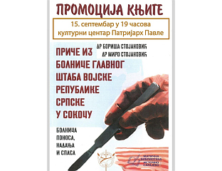 ДАН СРПСКОГ ЈЕДИНСTВА И ОВЕ ГОДИНЕ У ДИСTРИКTУ
