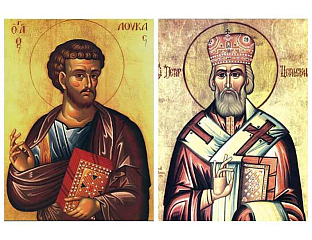 ДАНАС СВЕТИ ЛУКА И СВЕТИ ПЕТАР ЦЕТИЊСКИ