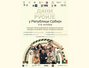 СУТРА У ВРАЊУ ОТВАРАЊЕ "ДАНА ДУХОВНЕ КУЛТУРЕ РУСИЈЕ У СРБИЈИ"