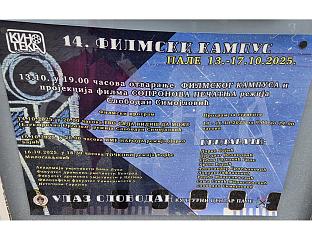 НАРЕДНЕ СЕДМИЦЕ ФИЛМСКИ КАМПУС НА ПАЛАМА