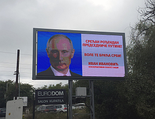РОЂЕНДАНСКЕ ЧЕСТИТКЕ ПУТИНУ НА БИЛБОРДИМА У БЕОГРАДУ И НОВОМ САДУ