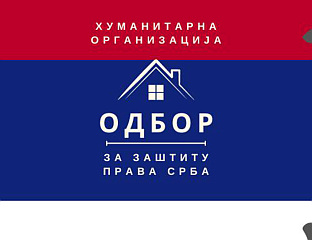 ПОЗИВ СРБИМА ИЗ СЕЛА ДОЊА И ГОРЊА ГАТА ДА ПОТРАЖЕ БЕСПЛАТНУ ПРАВНУ ПОМОЋ