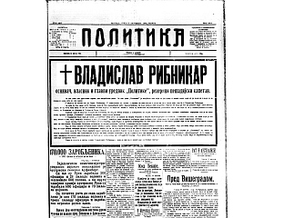 ВЛАДИСЛАВ РИБНИКАР - ОСНИВАЧ "ПОЛИТИКЕ"