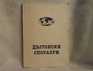 СПС СУТРА СВЕЧАНО ОБИЉЕЖАВА 30 ГОДИНА ОД ДЕЈТОНА