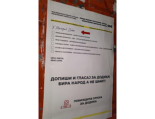 АМИЏИЋ: ЗЛОУПОТРЕБА ЈЕ, КАО И ДО САДА, ОЧИГЛЕДНО НАЈЗНАЧАЈНИЈА АКТИВНОСТ ОПОЗИЦИЈЕ