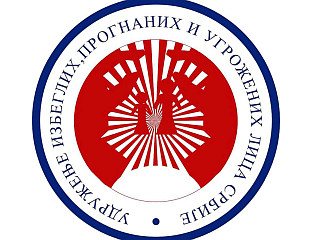 УНХЦР И МЕЂУНАРОДНЕ ИНСТИТУЦИЈЕ ДА СЕ АКТИВНИЈЕ УКЉУЧЕ У РЈЕШАВАЊЕ ПРОБЛЕМА СРБА У ХРВАТСКОЈ