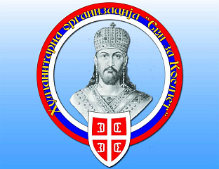 ПОКРЕНУТА АКЦИЈА ПРИКУПЉАЊА ПАКЕТИЋА ЗА МАЛИШАНЕ НА КОСОВУ И МЕТОХИЈИ