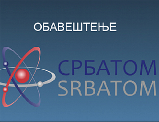 НЕМА ПОВЕЋАЊА РАДИЈАЦИЈЕ У СРБИЈИ