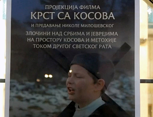 ПРИКАЗАН ФИЛМ О СТРАДАЊУ СРБА НА КОСОВУ У ПРОТЕКЛИХ 200 ГОДИНА