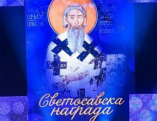 NINE EDUCATION PROFESSIONALS TO RECEIVE SAINT SAVA AWARD