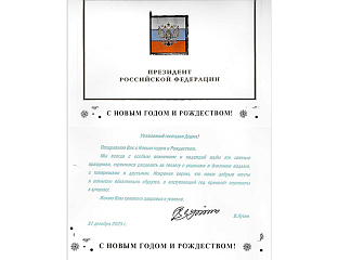 ПУТИН ЧЕСТИТАО ДОДИКУ НОВУ ГОДИНУ И БОЖИЋ