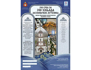 ПОTРЕБНЕ ДОНАЦИЈЕ ЗА ОСЛИКАВАЊЕ ЗИДОВА ХРАМА У МЕЂУВОЂУ