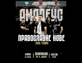 ДОЧЕК НА ТРГУ УЗ "АМАДЕУС БЕНД"