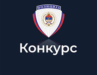 У ДОБОЈУ ПРОМОЦИЈА КОНКУРСА ЗА УПИС КАДЕТА У ПОЛИЦИЈСКУ АКАДЕМИЈУ